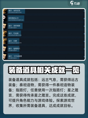 再刷一把2金色传说全成就有哪些介绍截图3