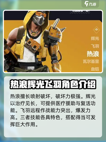 天启行动英雄技能介绍大全介绍截图4