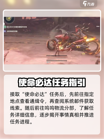 鸣潮⚡使命必达剧情全攻略来了！还不快看？截图2