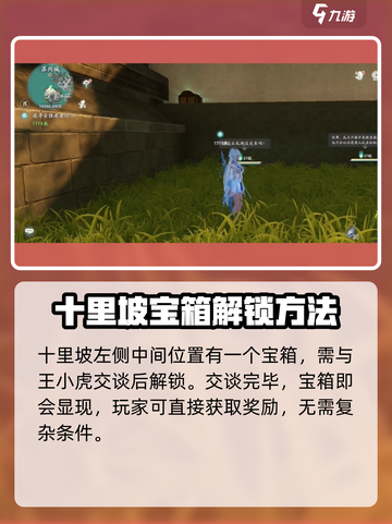 仙剑世界8个宝箱攻略介绍截图4