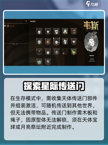 饥荒联机版✨天体传送门使用教程来了！快学截图3