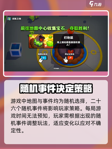 爆裂小队技巧攻略介绍截图2