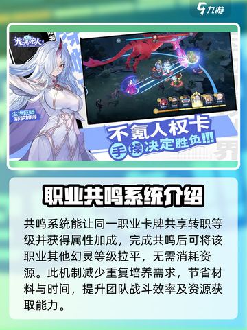 龙魂旅人共鸣系统规则说明介绍截图3