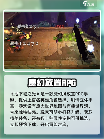 地下城之光公测时间介绍截图2