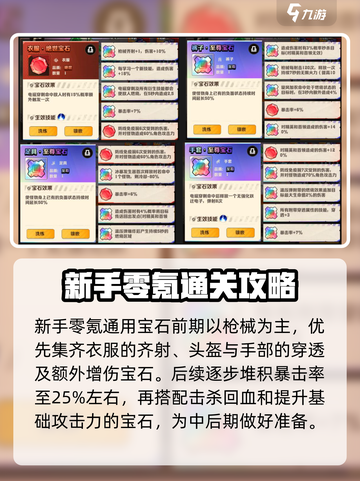 向僵尸开炮宝石技能搭配选择介绍截图2