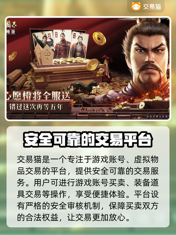 三国志战略版游戏号交易🔥安全平台推荐！截图2