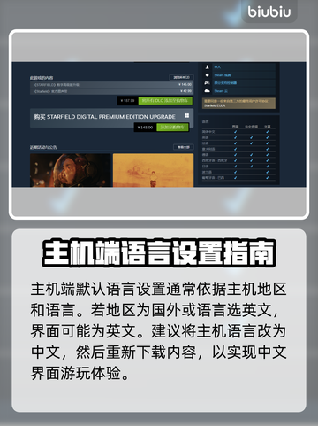 星空游戏🔥中文设置教程来了！快收藏⭐截图4