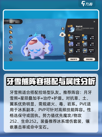 洛克王国世界月牙雪熊种族值介绍介绍截图4