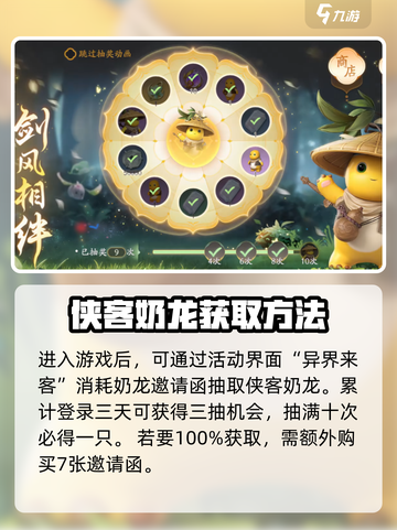 仙剑世界奶龙怎么样介绍截图2