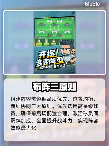 ⚽《足球大人物》手游爆火内幕！🔥截图3