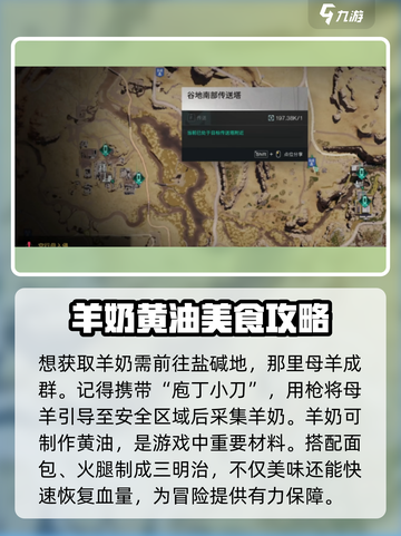 七日世界🔥黄油制作大揭秘！新手必看💡截图3