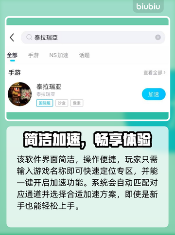 🎮泰拉瑞亚手游加速器大公开！截图5