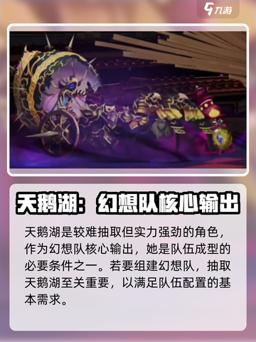 宿命回响天鹅湖怎么样介绍截图4