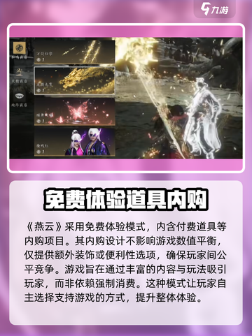 燕云十六声付费模式讲解介绍截图2