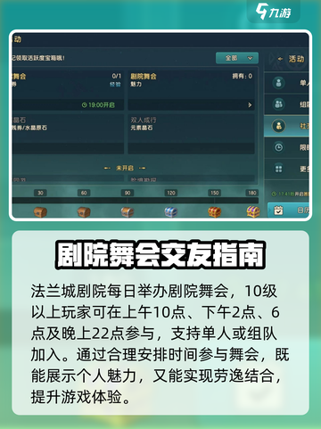 魔力宝贝复兴🔥剧院舞会玩法大揭秘！💎截图2