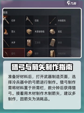 失控进化：🔥弓箭制作教学来袭！🎮🔥截图3