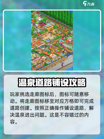 温泉物语🔥终极攻略：无路温泉如何铺设走廊！截图4