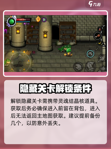 失落城堡2隐藏地图关卡如何解锁介绍截图3