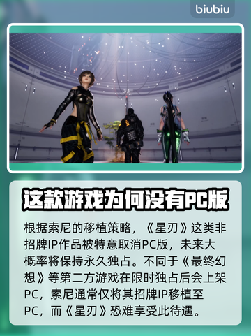 星刃🔥不是PS独占！全平台登陆爆料⚡截图3