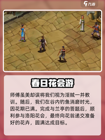 武林群侠传洛阳花会剧情攻略介绍截图5
