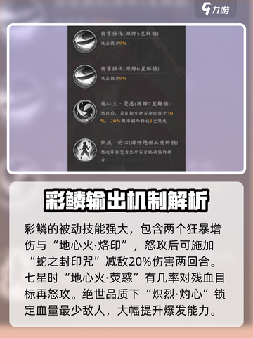 元尊手游🔥彩鳞强度分析，超详细解读！截图4