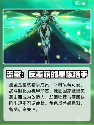 崩坏星穹铁道：流萤爆料🔥全新角色介绍来啦！截图2