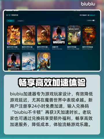 魔兽世界延迟高？用它瞬间解决🔥🎮截图3