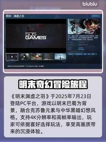 明末渊虚之羽PC上线时间🔥等不及要玩了！🎮截图2