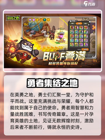 英勇之地🔥新手必看！快速上手秘籍🎉截图2