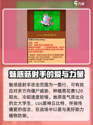 植物大战僵尸杂交版清纯女大是什么介绍截图4