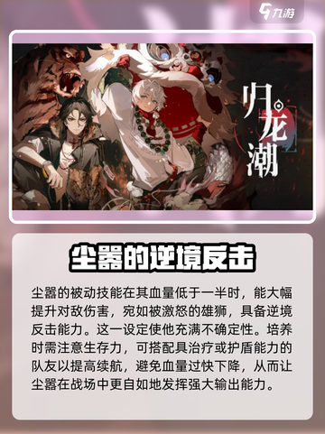 归龙潮尘嚣🔥超强档案解析，玩法强度一手掌握！截图4