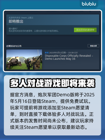 炮灰军团上线日期🔥游戏发售信息全揭秘🎮截图2