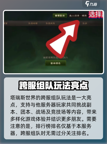 塔瑞斯世界💥跨区玩法规则揭秘！⚡截图3