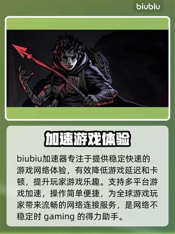 暗黑地牢2🔥加速器推荐，玩游戏不卡顿！截图2