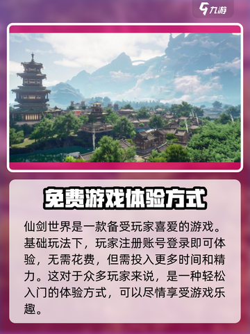 仙剑世界收费模式分享介绍截图2