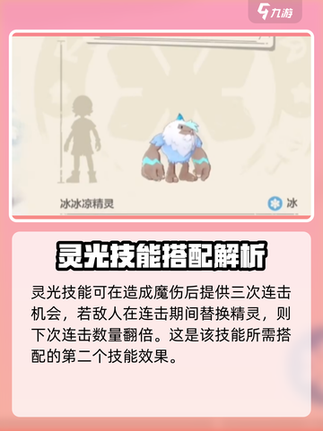 洛克王国世界雪蛮人怎么玩介绍截图3