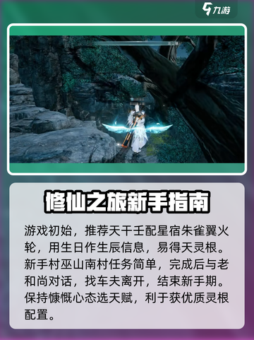蜀山初章开局天赋怎么选介绍截图2