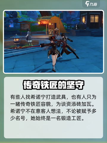 原神希诺宁怎么样介绍截图3