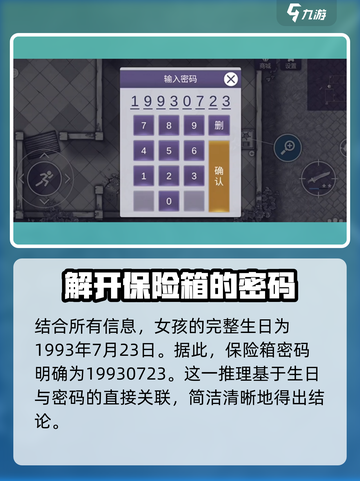 阿瑞斯病毒2保险柜密码介绍介绍截图4