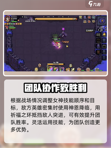 英勇之地：女神打法全揭秘，技能搭配一网打尽🔥截图5