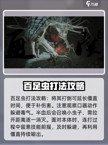 黑神话悟空百足虫怎么打介绍截图4