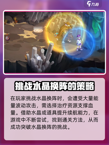 西普大陆手游水晶幻阵🔥必过技巧💎截图4