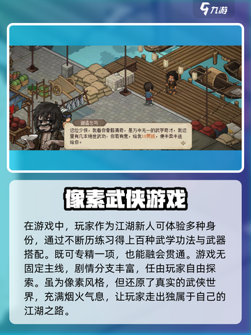 大侠立志传什么时候测试介绍截图4