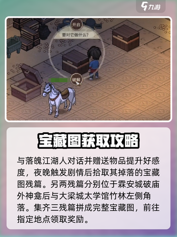 《大侠立志传》宝藏任务攻略🌟带你一夜暴富！🎮截图3