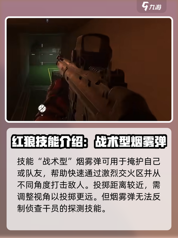 三角洲行动干员红狼怎么样​介绍截图4