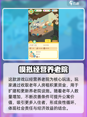 养老模拟器怎么赶走老人介绍截图2