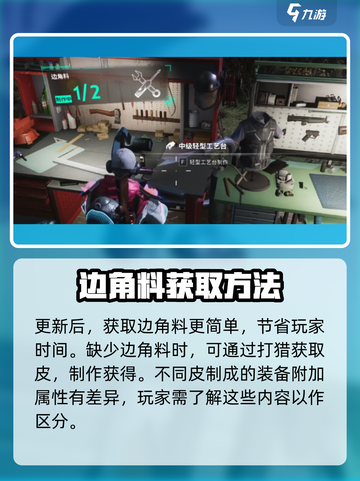 七日世界边角料怎么获取介绍截图4