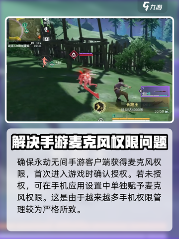 永劫无间手游麦克风开启教程来了！🔥快学起来✨截图2