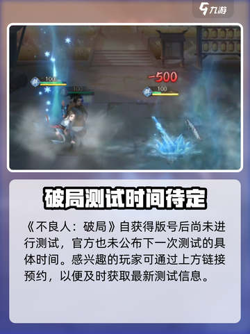 不良人破局上线时间介绍介绍截图2