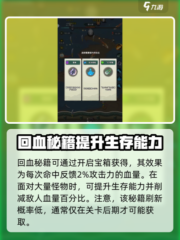 九伐中原回血秘籍是什么介绍截图2